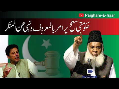 Hukumat-e-Ilahi - Divine Governance - Dr Israr Ahmad