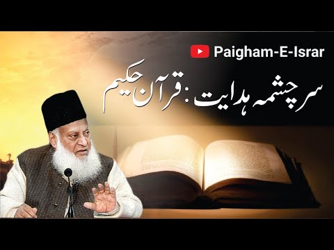 Adl o Ehsan - Justice and Equity - Dr Israr Ahmad