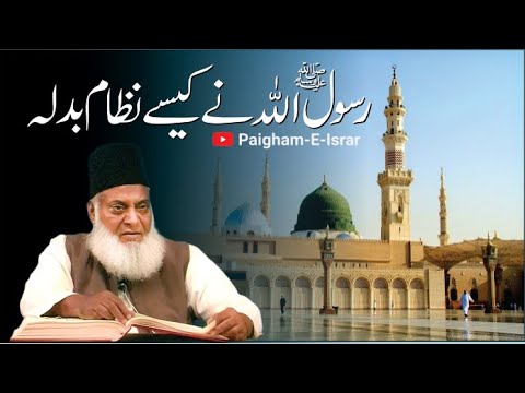 Inqilab ka Tareeqa - Dr Israr Ahmad - The Path of Revolution