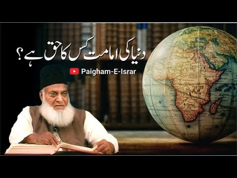 Imamat Ki Haqeeqat - The Reality of Leadership - Motivational Bayan by Dr Israr Ahmad