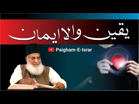 Yaqeen-e-Imani - Faith and its Importance - Motivational Bayan by Dr Israr Ahmad