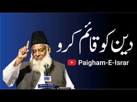 Nizam-e-Deen Qaim Karo - Establish the Divine System