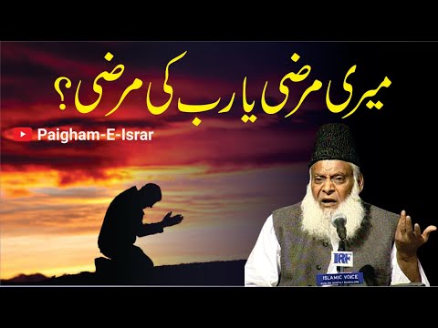 Jism aur Ikhtiyar - The Body and Free Will - Dr Israr Ahmad