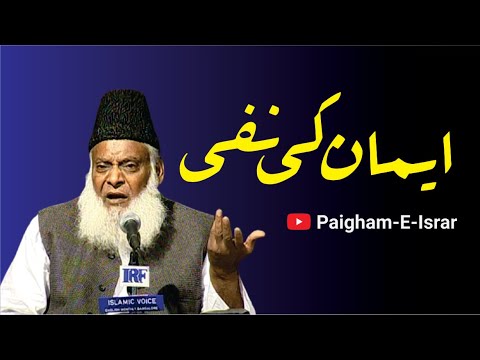 Dil Mein Iman Ki Kami - Lack of Faith in the Heart