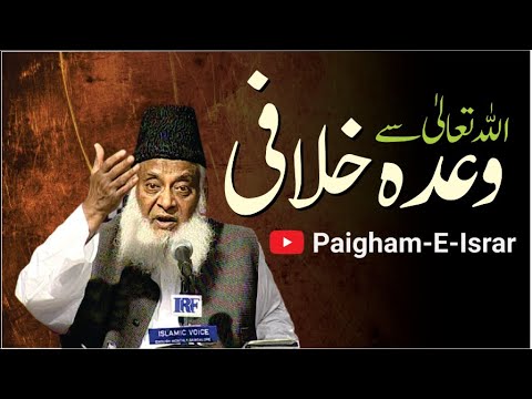 Islam ki Tabahi - The Decline of Islam - Dr Israr Ahmad