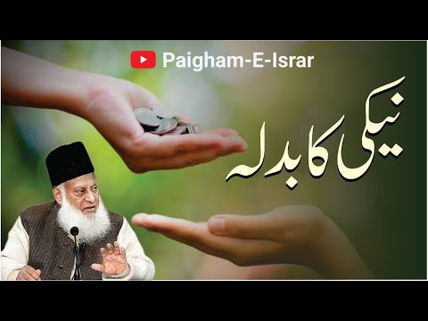 Niyat ki Tahqeeq - Intention & Sincerity (Dr Israr Ahmad)