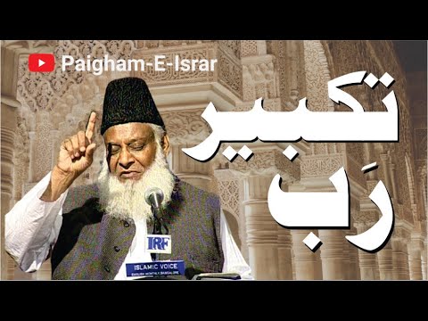 Allah Ka Maqam - The Status of Allah