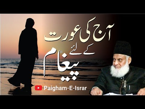 Muslim Aurat Ka Role - The Role of a Muslim Woman