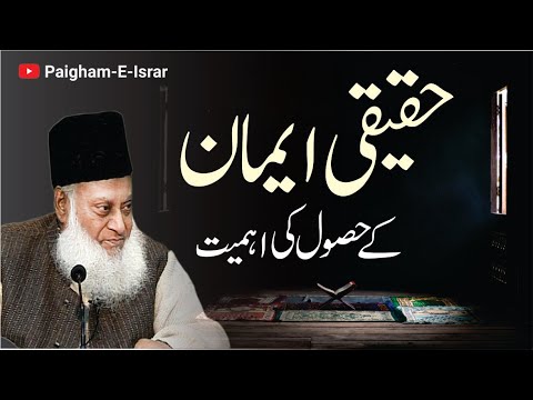 Deeni Yaqeen - Strengthening Your Faith - Dr Israr Ahmad