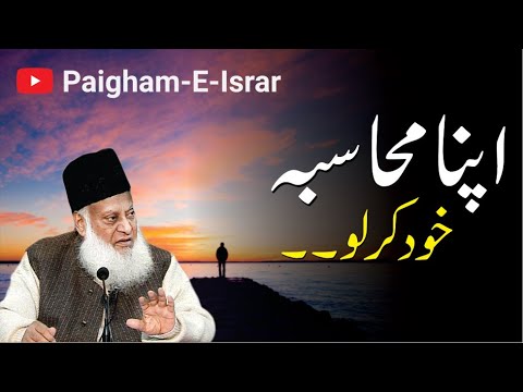 Akhri Saath - The Final Companion - Dr. Israr Ahmad
