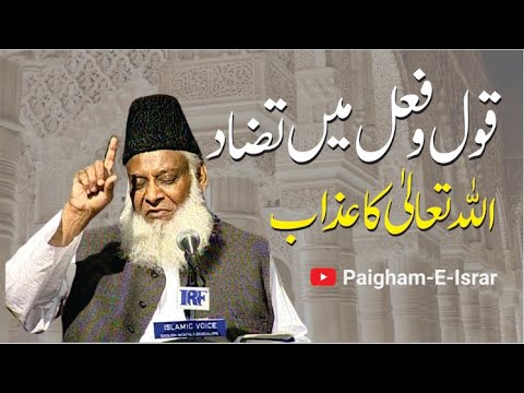 Ummat ki Zindagi aur Azab - The Life of the Community and Punishment