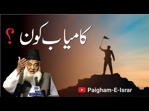 Deen Ki Ghalebi - Triumph of Faith - Dr Israr Ahmad