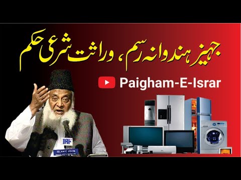 Hindu Wiraasat Mein Aurton Ka Haq - Women's Rights in Hindu Inheritance - Dr Israr Ahmad