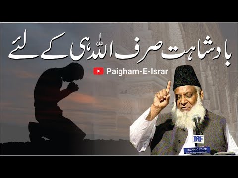 Haqiqi Maliki - True Sovereignty - Dr Israr Ahmad