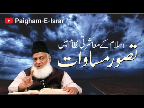 Insani Barabari - Human Equality - Dr Israr Ahmad