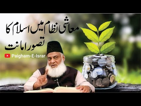 Hakimiyat Allah Ki - The Sovereignty of Allah - Motivational Bayan by Dr Israr Ahmad