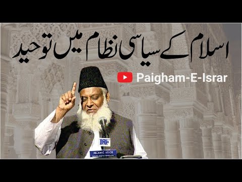 Hakim Sirf Allah Hai - Only Allah is the Sovereign (Motivational Bayan by Dr Israr Ahmad)