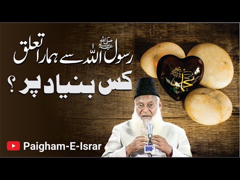 Hazrat Muhammad SAW ka Mission - Dr Israr Ahmad