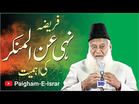 Azab Se Bachao - Saving Ourselves from Divine Punishment (Dr Israr Ahmad)