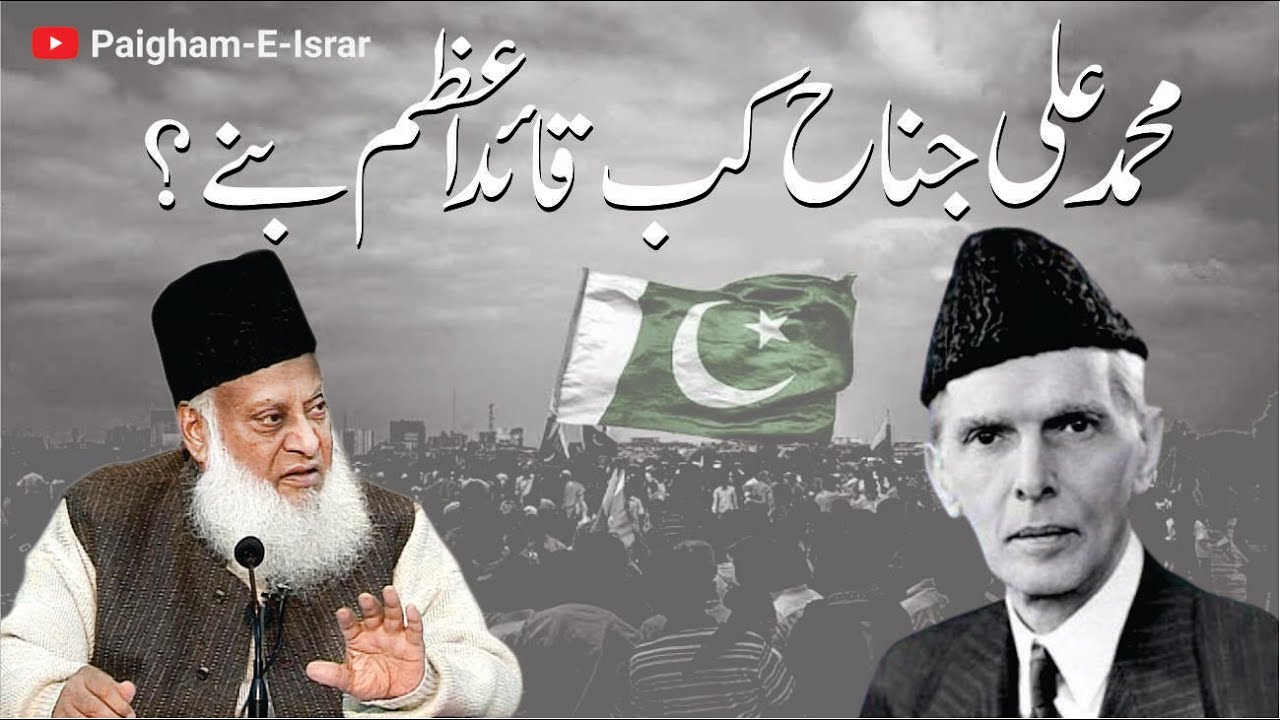 Quaid-e-Azam & Islam - Motivational Bayan by Dr Israr Ahmad