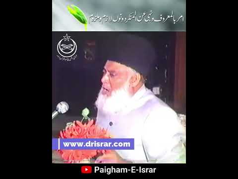 Neki, Taqwa & Jihad - Motivational Bayan by Dr Israr Ahmad