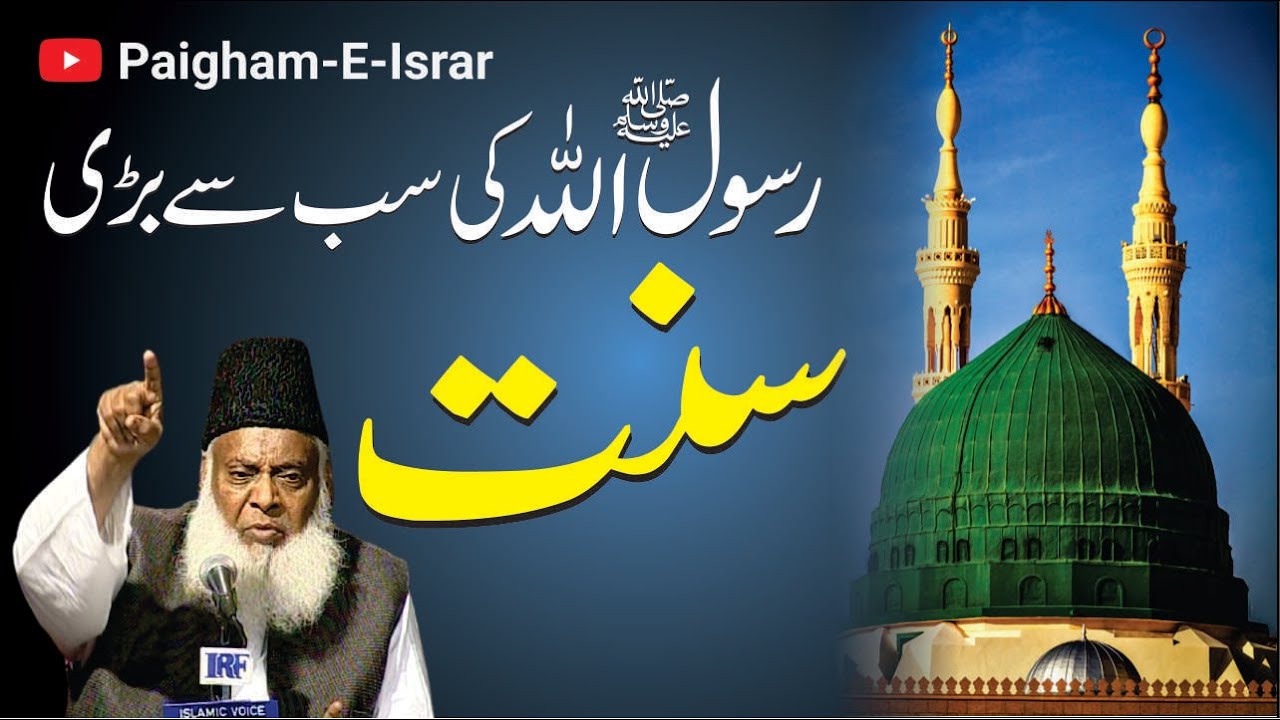 Sunnat-e-Rasool - The Way of the Prophet