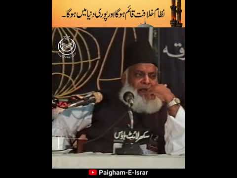 Umeed Ki Kiran - A Hopeful Glimpse - Motivational Bayan by Dr Israr Ahmad