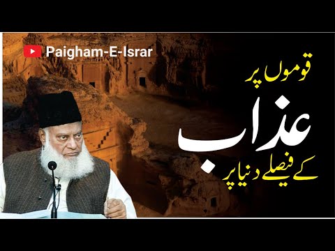 Ummat Ki Zimedari - The Nation's Responsibility - Dr Israr Ahmad
