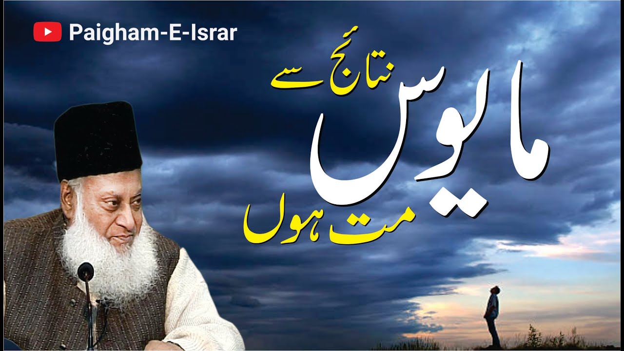 Hasilat Se Mayusi - Don't Lose Hope - Motivational Bayan