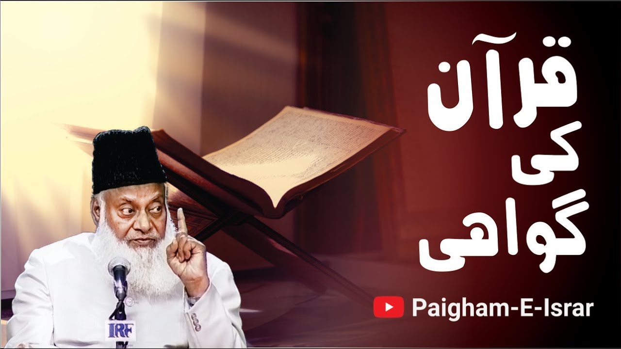 Quran: Hujjat Ya Mudda'i? - Dr Israr Ahmad Motivational Bayan
