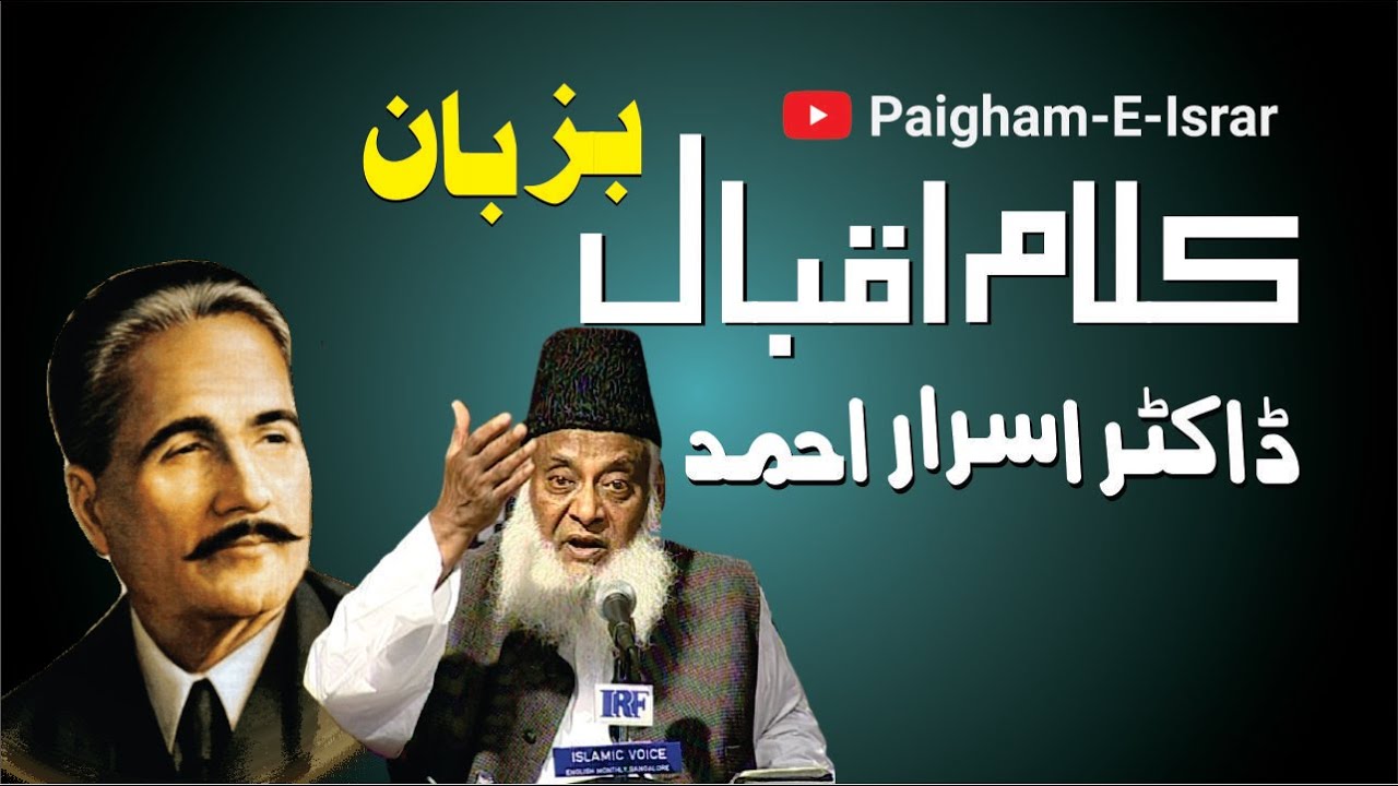 Ummat-e-Quran - The True Essence - Motivational Bayan by Dr Israr Ahmad