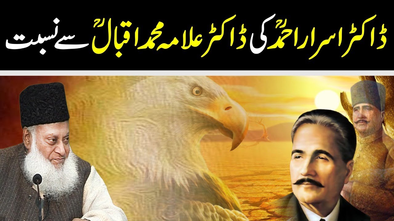 Dr Israr Ahmad - Iqbal ka Khayal aur Muslim Ummah
