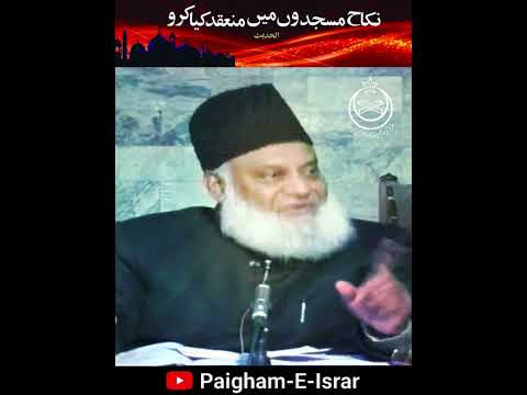 Nikah ka E'laan aur Masajid - Announcing Marriage in Mosques