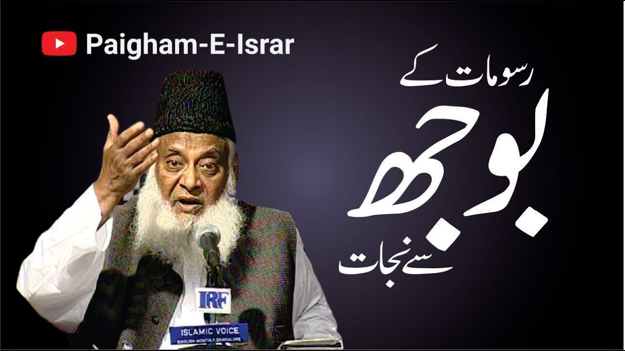 Sadi Shadi Mein Sada Sagi - Simple Weddings - Dr Israr Ahmad