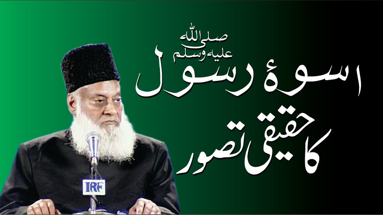 Siraat e Nabvi - Dr Israr Ahmad