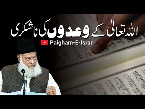 Deen Ki Galibyat - Dr Israr Ahmad