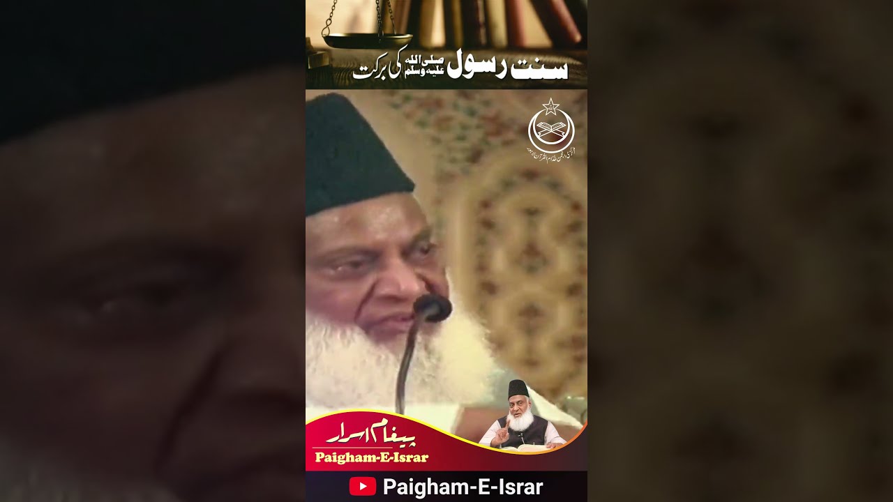 Ekhi Namaz - One Prayer - Dr Israr Ahmad Motivational Bayan