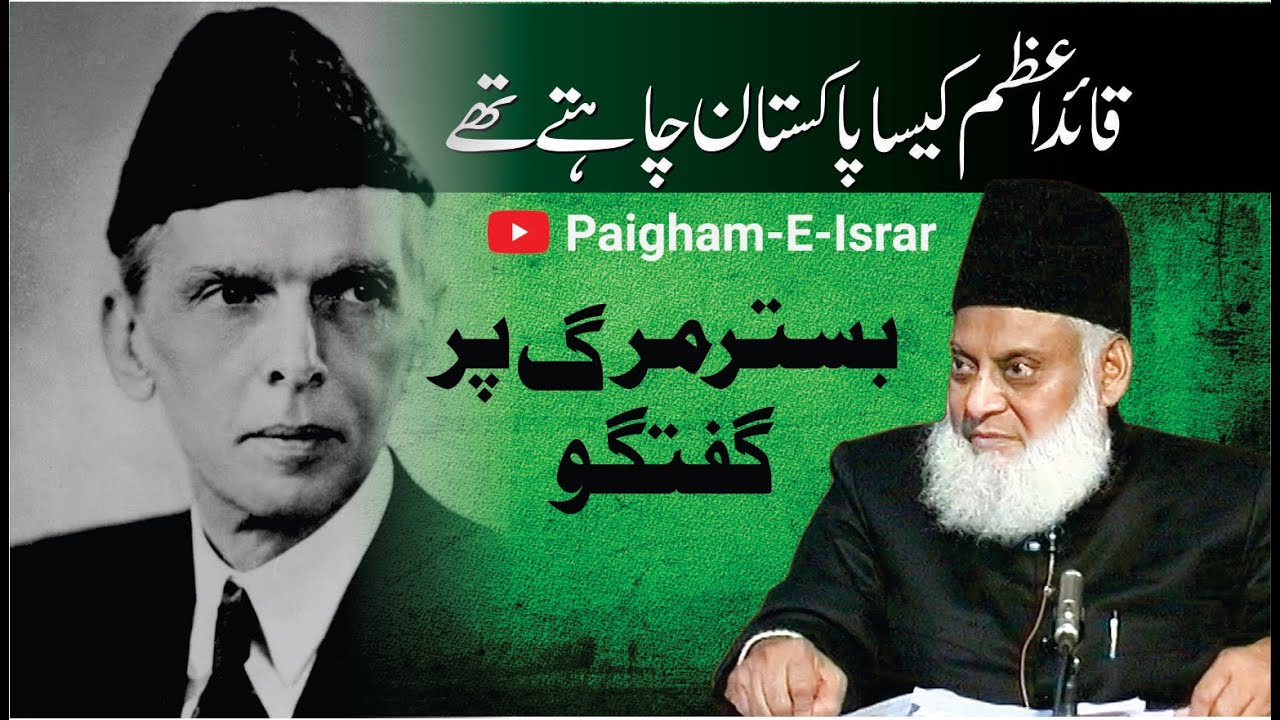 Qaid-e-Azam ki Akhri Wish - Motivational Bayan by Dr Israr Ahmad