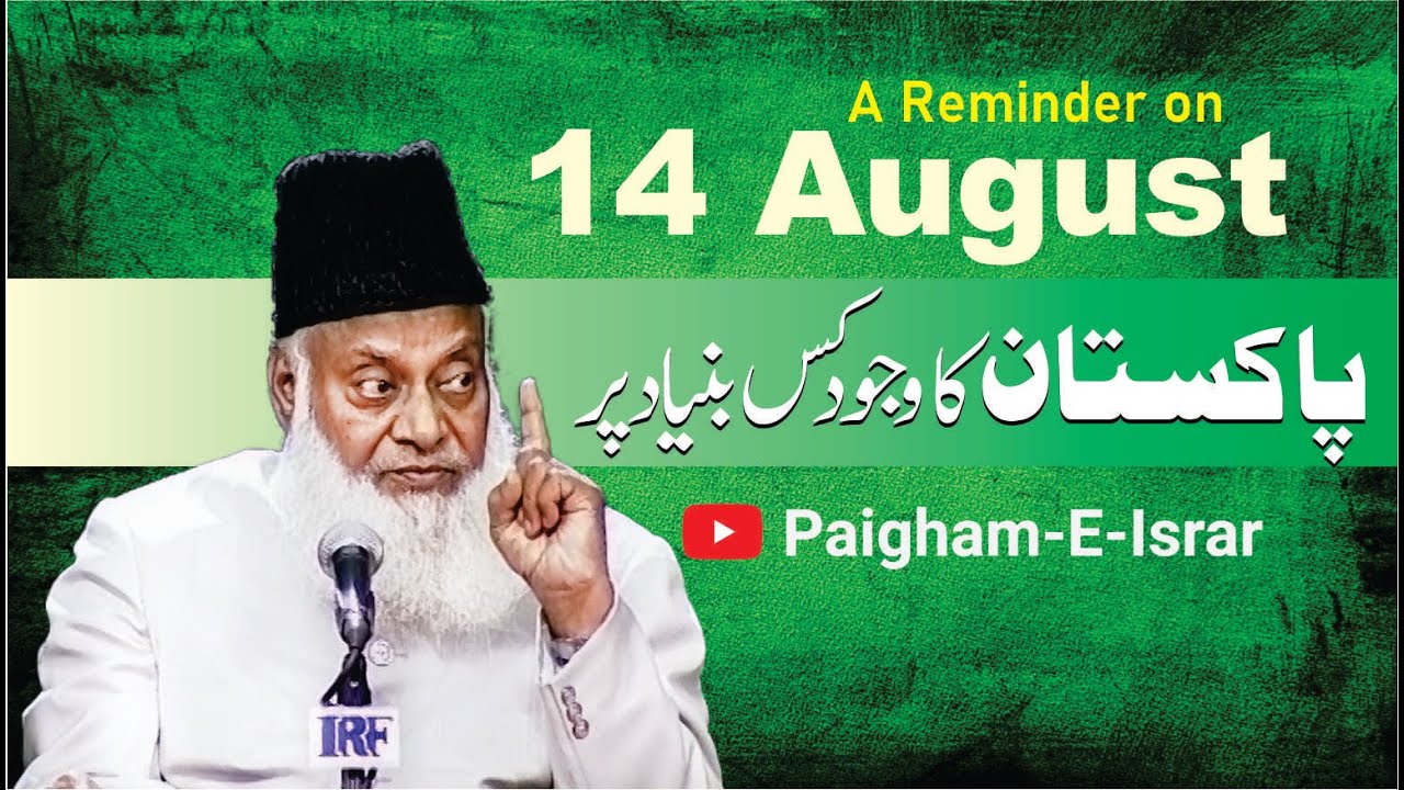 Pakistan Ki Bunyad - The Foundation of Pakistan - Motivational Bayan by Dr Israr Ahmad