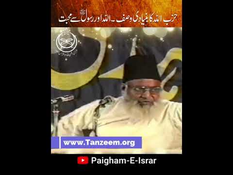 Iman ka Asli Rishta - The True Bond of Faith - Dr Israr Ahmad