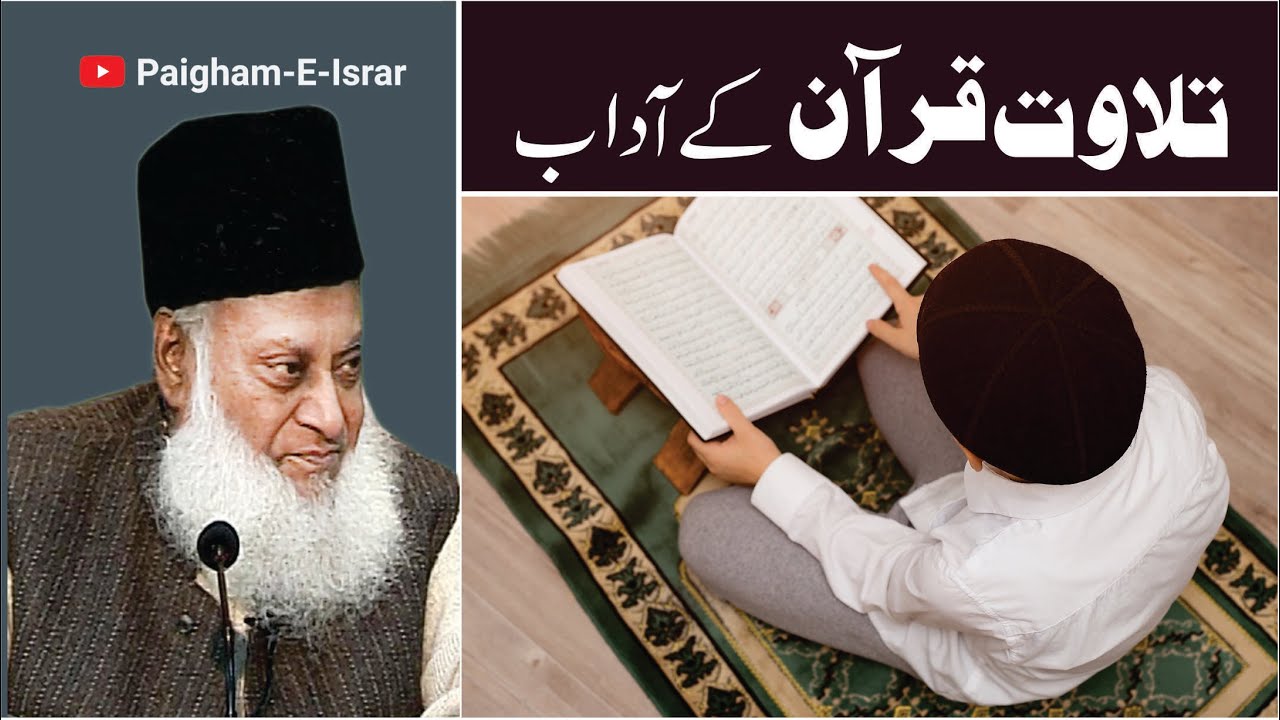Quran Tilawat ka Sahi Tareeqa - Correct Way of Reciting the Quran
