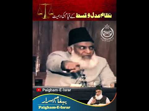 Adl Ka Maqsad - The Purpose of Justice - Motivational Bayan by Dr Israr Ahmad