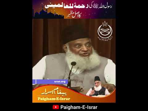 Nizam-e-Hayat - The System of Life - Dr. Israr Ahmad