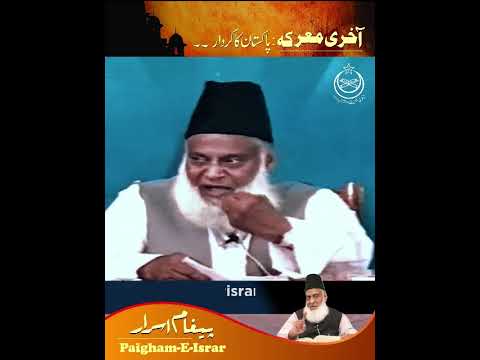 Pakistan Ki Taqdeer - The Destiny of Pakistan - Dr Israr Ahmad