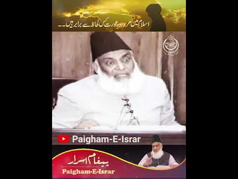 Mard Aur Aurat Barabari - Equality of Men and Women - Dr Israr Ahmad