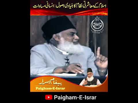 Paidaish Se Barabari — Islam Ka Paighaam - Equality of Lineage - Dr Israr Ahmad