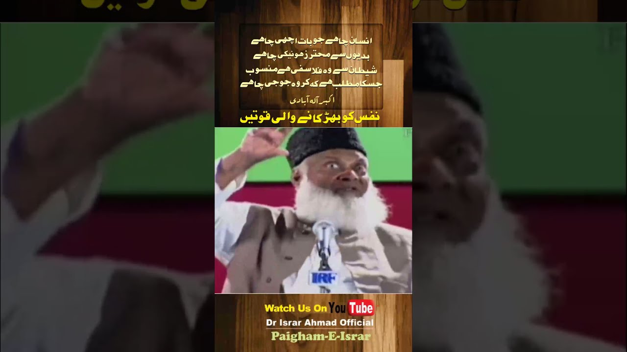 Nafs ki Fitna – Dr Israr Ahmad – The Soul's Temptation