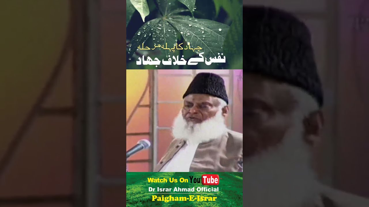 Nafs ki Jehad - Self-Discipline & Spiritual Struggle