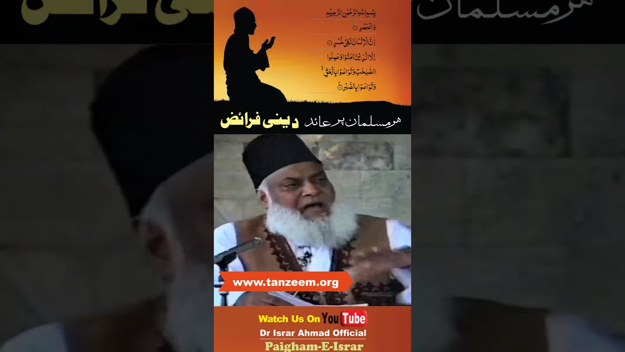 Iman ka Farz - The Duty of Faith - Dr. Israr Ahmad