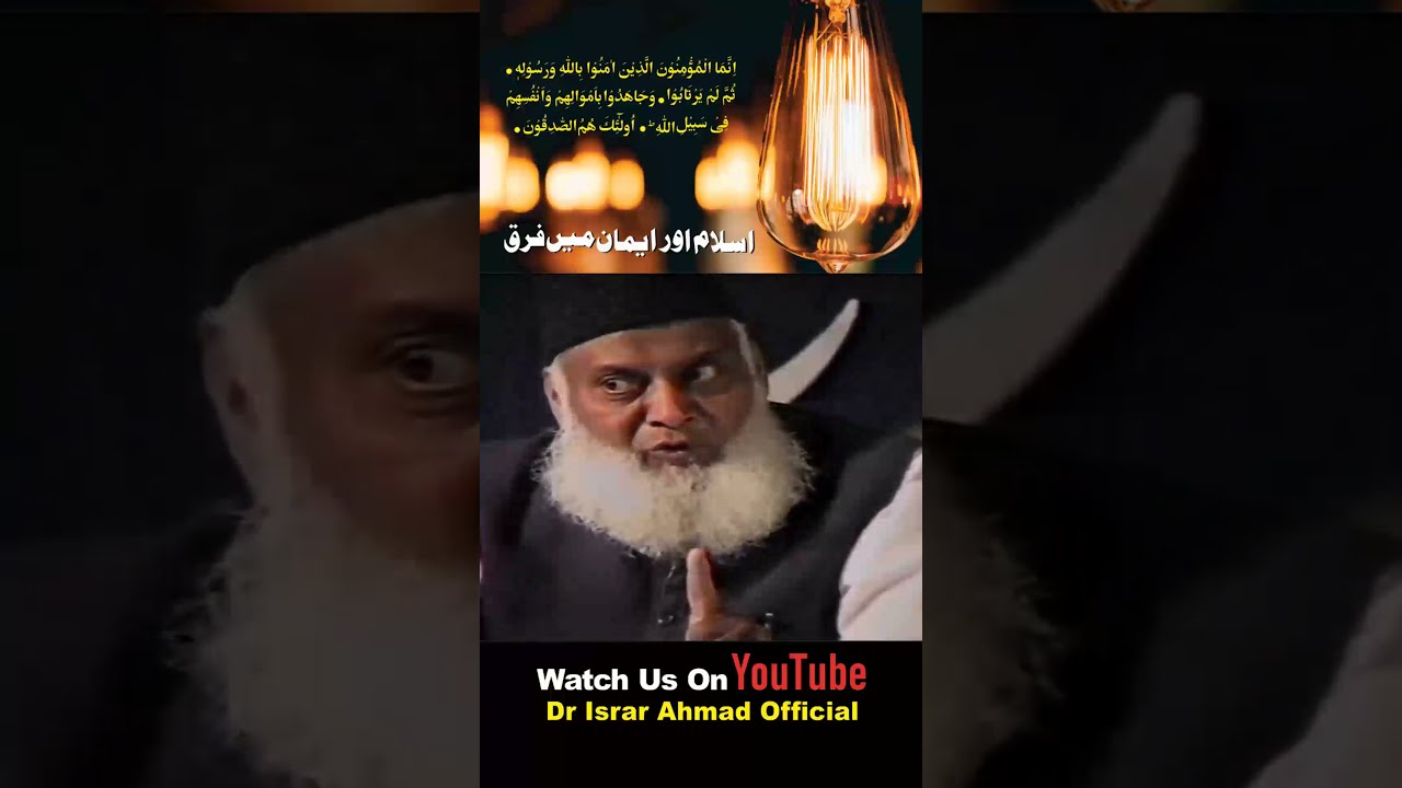 Iman aur Islam - Understanding True Faith - Motivational Bayan by Dr Israr Ahmad